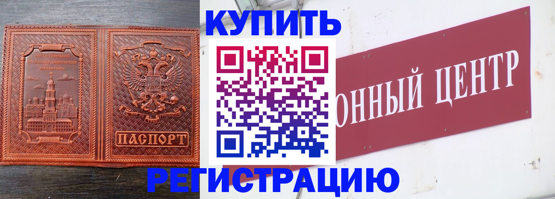 прописка для работы в Петухово