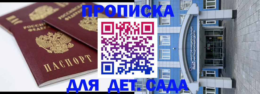 регистрация для дет. сада в Петухово